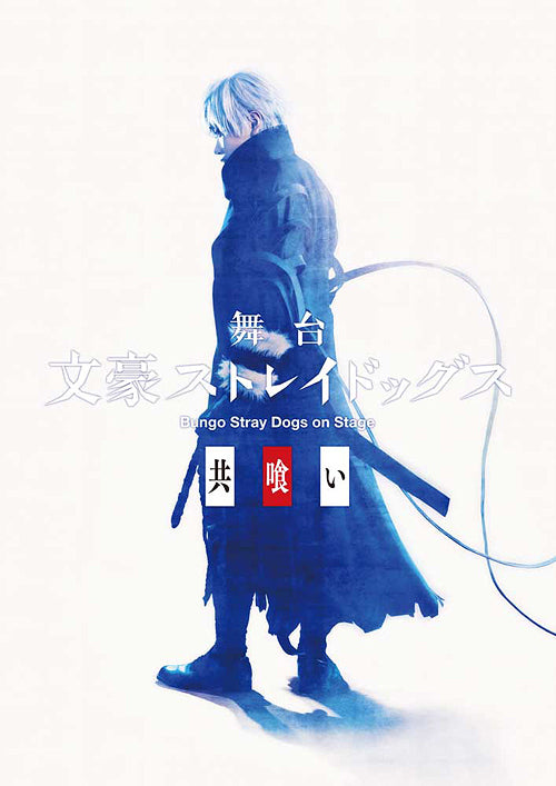 Bungo Stray Dogs Tomogui - Stage Play - Blu-ray, Japanese Edition