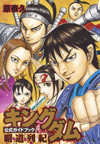 KINGDOM - GUIDEBOOK 2016