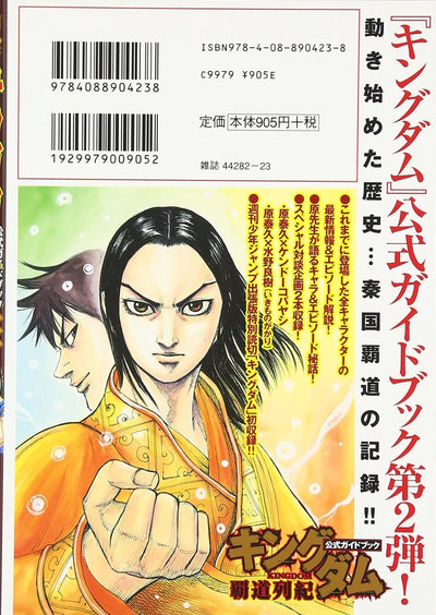 KINGDOM - GUIDEBOOK 2016
