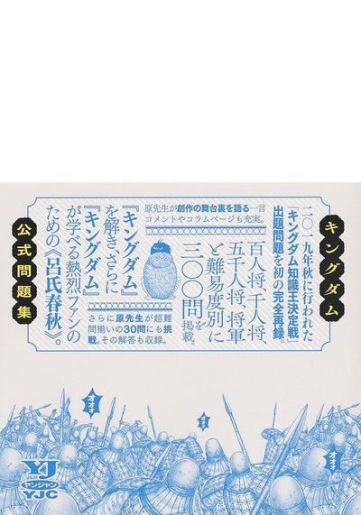 KINGDOM OFFICIAL PROBLEM COLLECTION (YOUNG JUMP COMICS)- MONDAISHU
