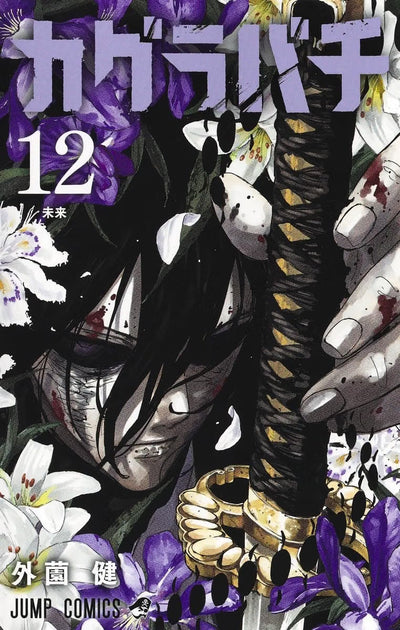 Kagurabachi - Kagurabachi Vol. 12