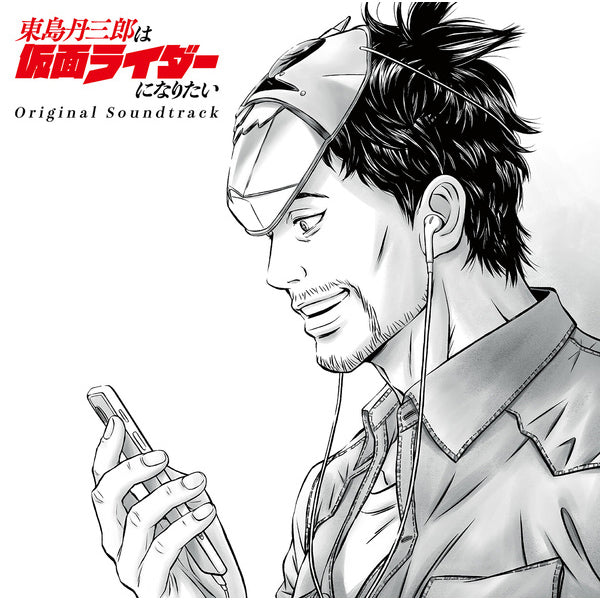 Kamen Rider - Tojima Wants to Be a Kamen Rider Original Soundtrack CD Regular Edition [Pre-Order Jan 2026]