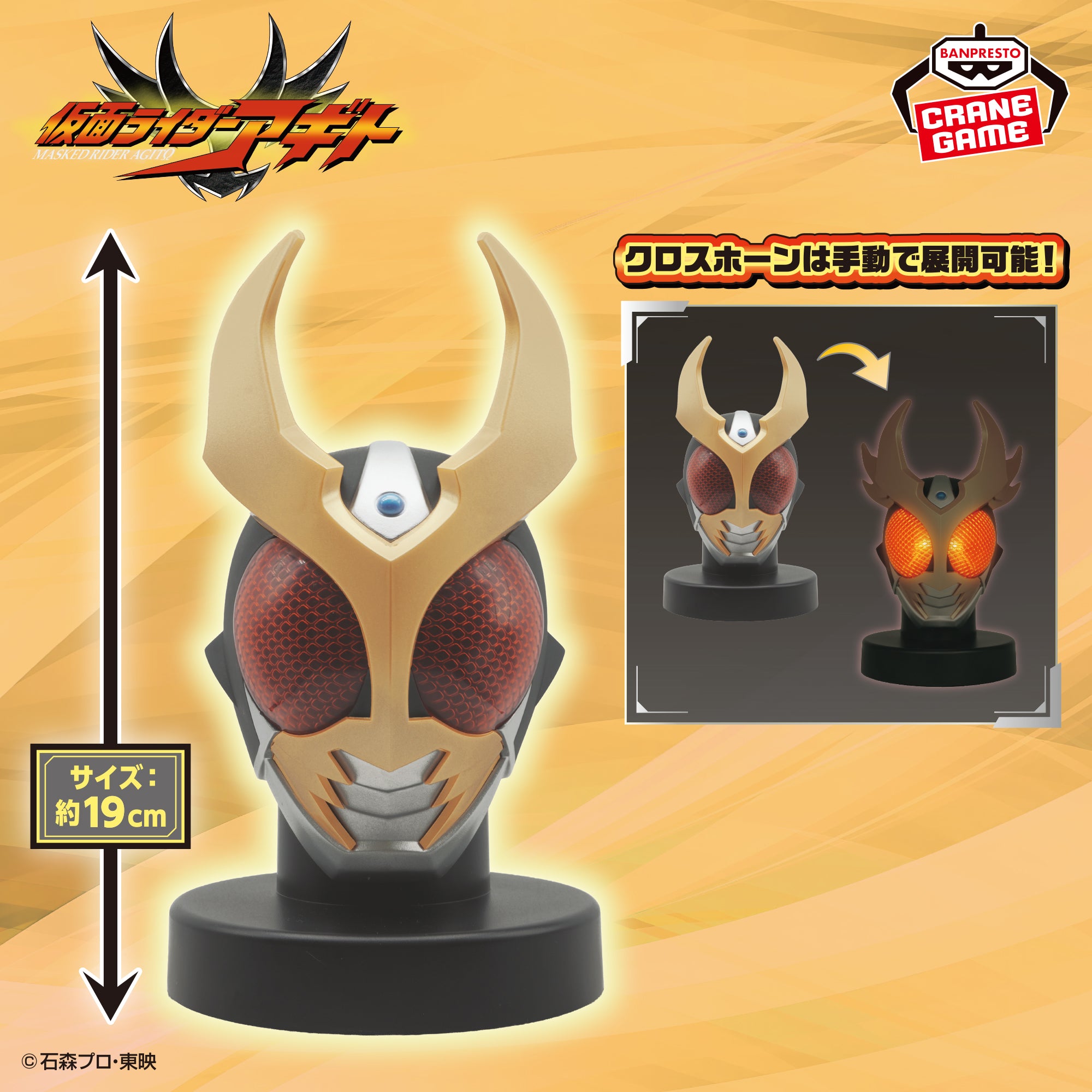 AGITO品 Kamen Rider Agito Big Size Soft Vinyl Mask Display - Agito