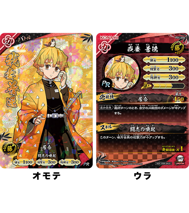 Kimetsu no Yaiba Nichirin Battle Slash - Jump Victory Carnival 2026 Zenitsu Agatsuma Promotion Card