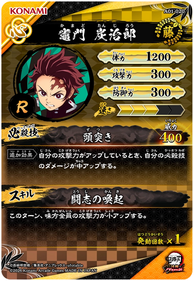 Kimetsu no Yaiba Nichirin Battle Slash - Tanjiro Kamado [A01-20]