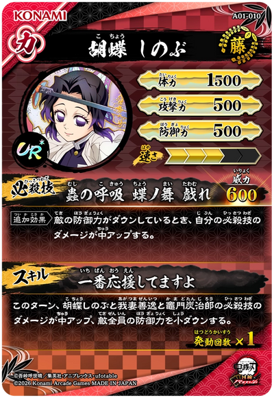 Kimetsu no Yaiba Nichirin Battle Slash - UR Parallel Shinobu Kocho [A01-10 UR*]