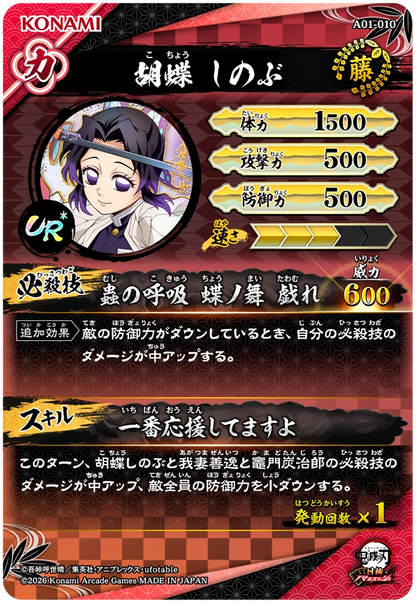 Kimetsu no Yaiba Nichirin Battle Slash - UR Parallel Shinobu Kocho [A01-10 UR*]