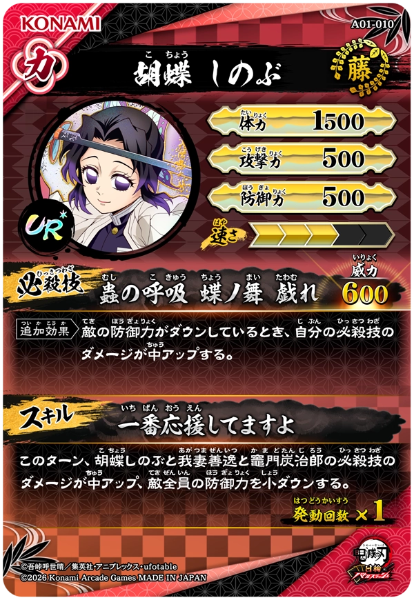Kimetsu no Yaiba Nichirin Battle Slash - UR Parallel Shinobu Kocho [A01-10 UR*]