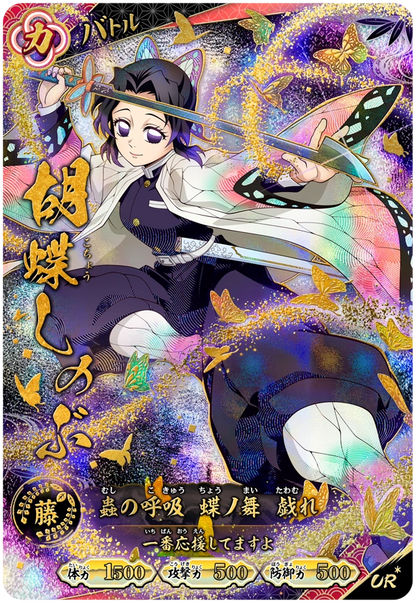 Kimetsu no Yaiba Nichirin Battle Slash - UR Parallel Shinobu Kocho [A01-10 UR*]