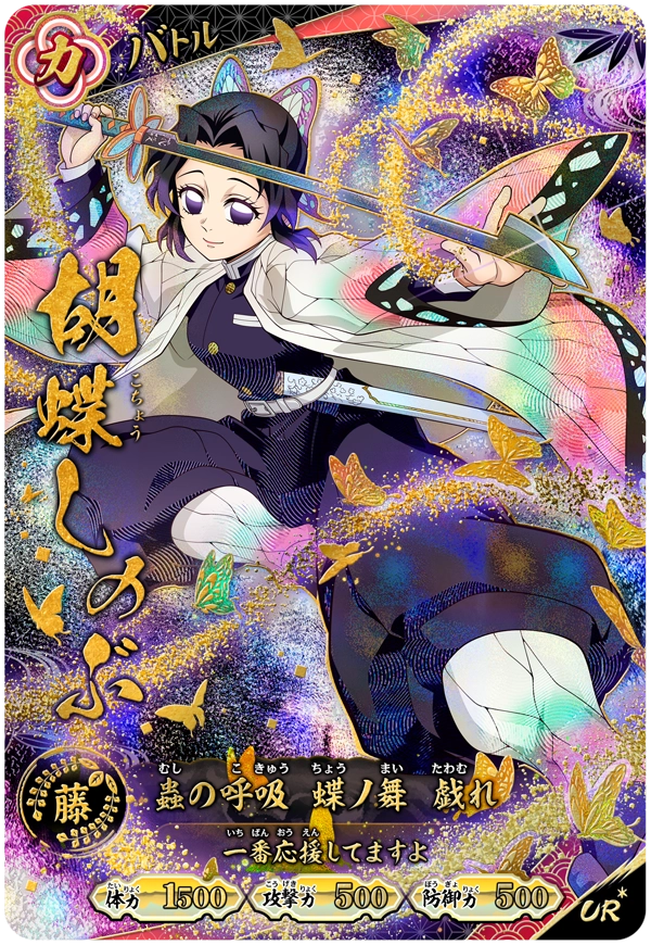 Kimetsu no Yaiba Nichirin Battle Slash - UR Parallel Shinobu Kocho [A01-10 UR*]