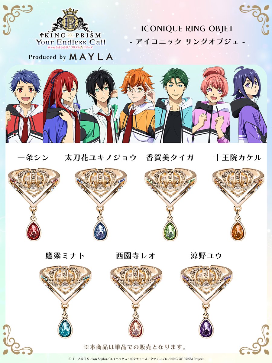 King Of Prism - Iconic Ring (7 Types) [Pre-Order Sep 2026]
