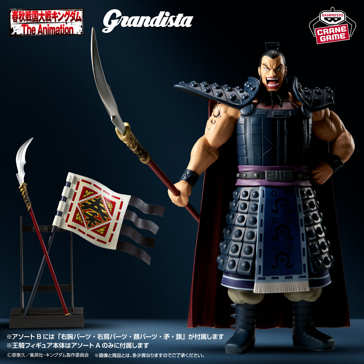 Kingdom Grandista - Ou Ki II [Pre-Order Nov 2026]