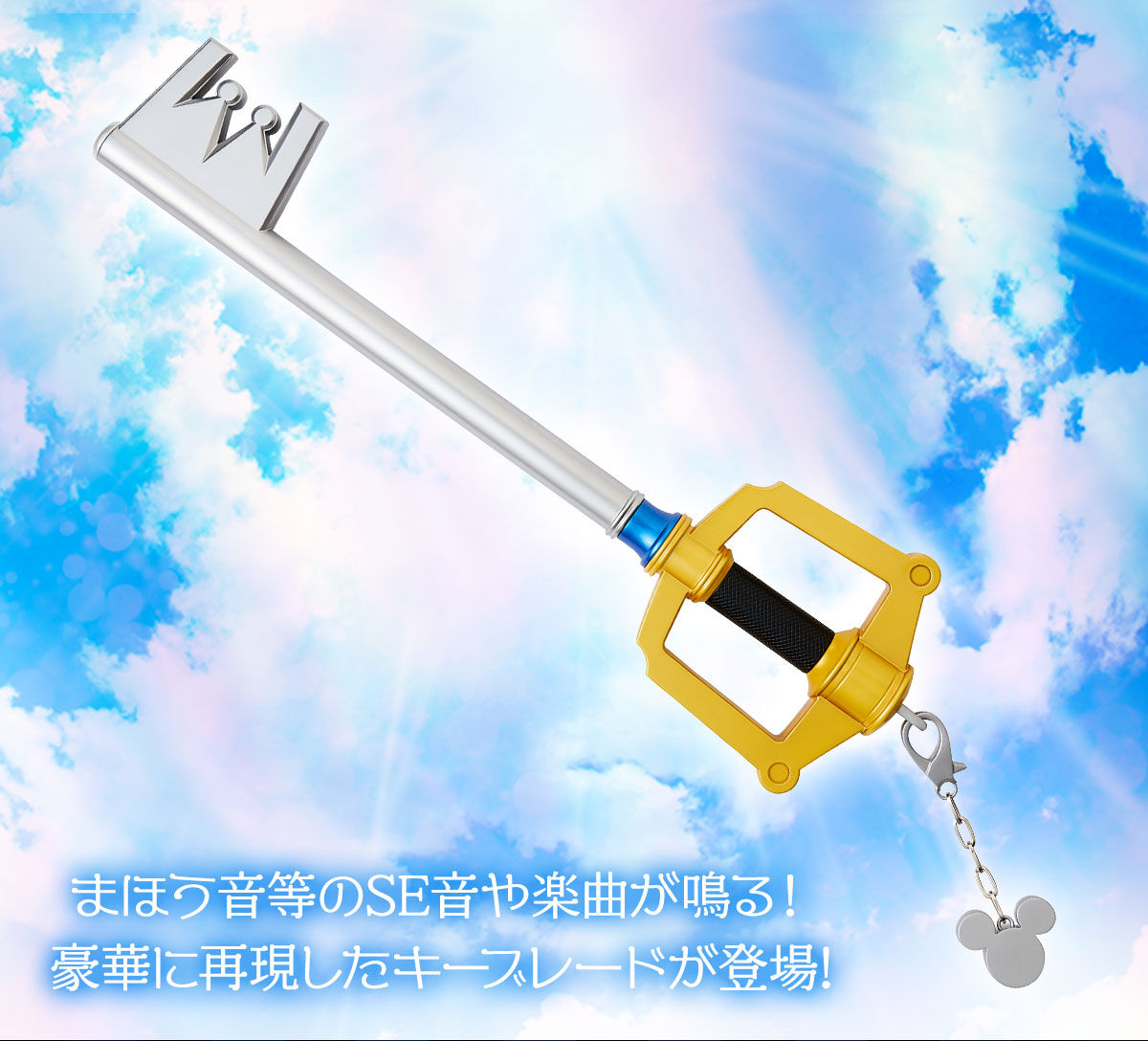 Kingdom Hearts - Keyblade Kingdom Chain [Pre-Order Mar 2026]