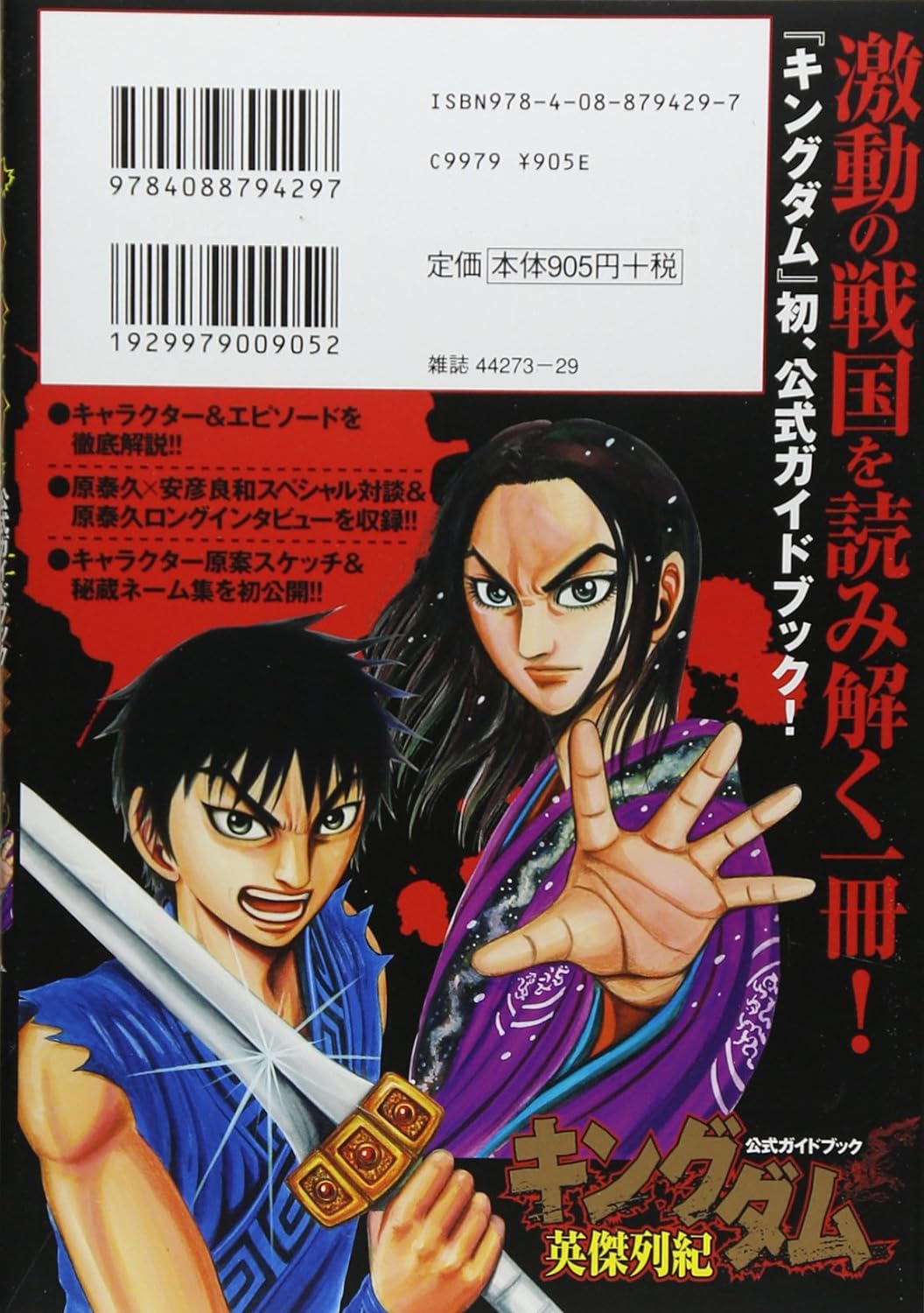 KINGDOM OFFICIAL GUIDEBOOK HEROIC CHRONICLES (YOUNG JUMP COMICS)