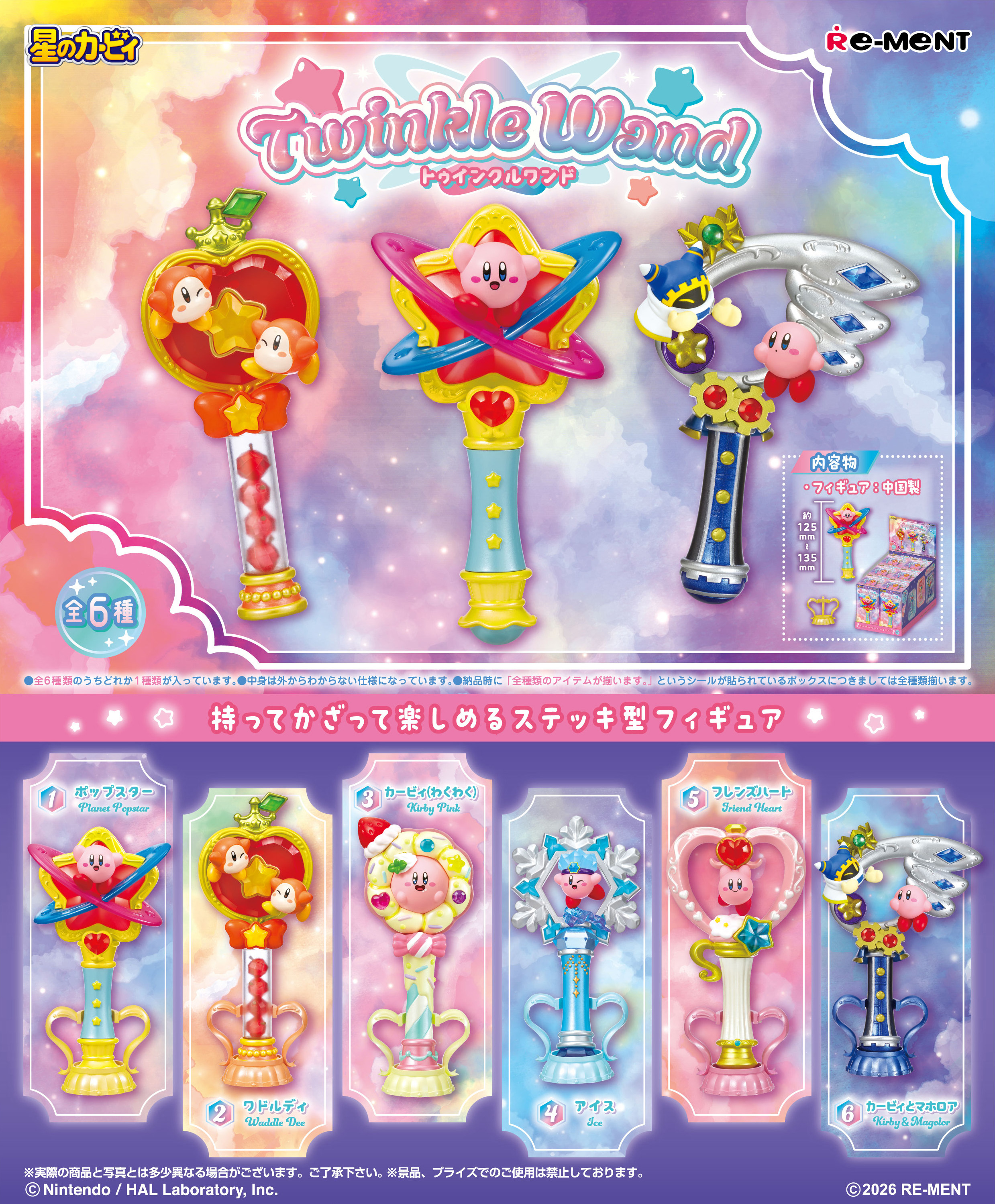 Kirby - Twinkle Wand Complete Set of 6 Types