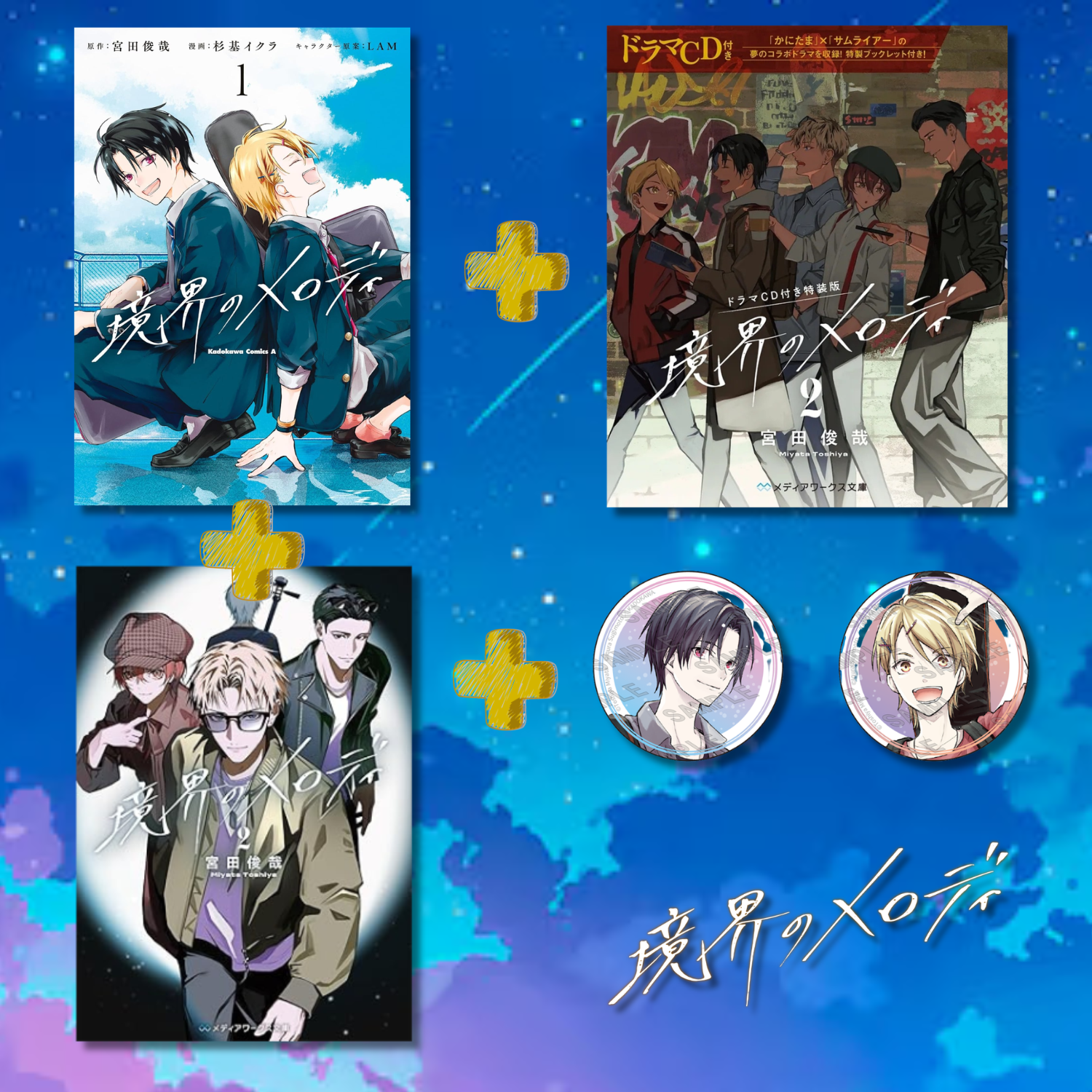 [Special Bundle] Kyokai no Melody (Melody of the Boundary) - Comic Vol. 1 + Commemorative Can Badge Set + Comic Vol. 2 Special Edition with Drama CD [Limited Time]