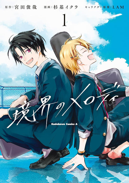 [Special Bundle] Kyokai no Melody (Melody of the Boundary) - Comic Vol. 1 + Commemorative Can Badge Set + Comic Vol. 2 Special Edition with Drama CD [Limited Time]