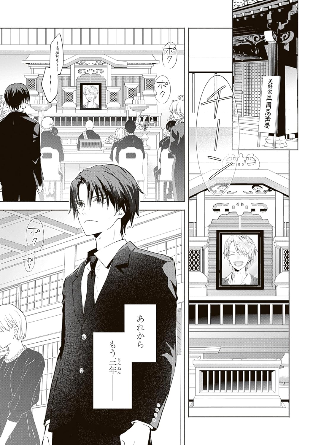 Kyokai no Melody (Melody of the Boundary) - Comic Vol. 1