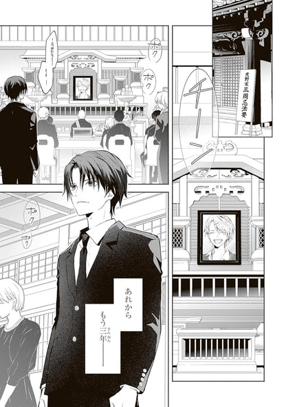 Kyokai no Melody (Melody of the Boundary) - Comic Vol. 1