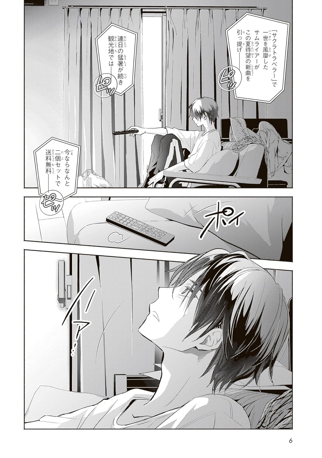 Kyokai no Melody (Melody of the Boundary) - Comic Vol. 1