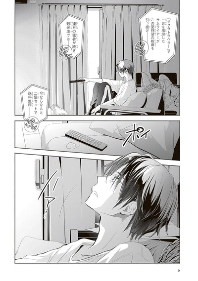Kyokai no Melody (Melody of the Boundary) - Comic Vol. 1