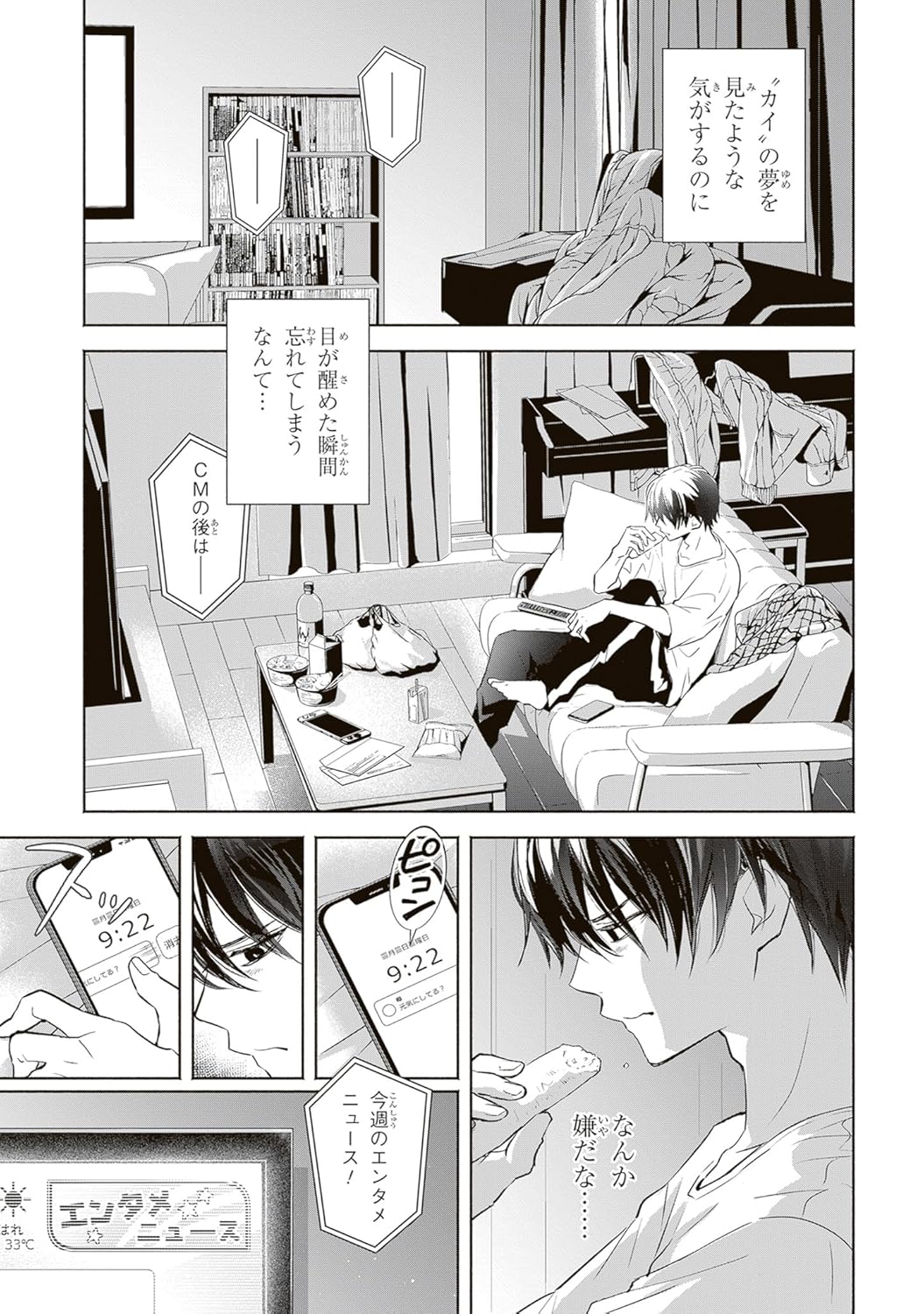 Kyokai no Melody (Melody of the Boundary) - Comic Vol. 1