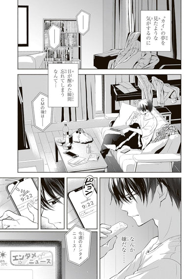 Kyokai no Melody (Melody of the Boundary) - Comic Vol. 1