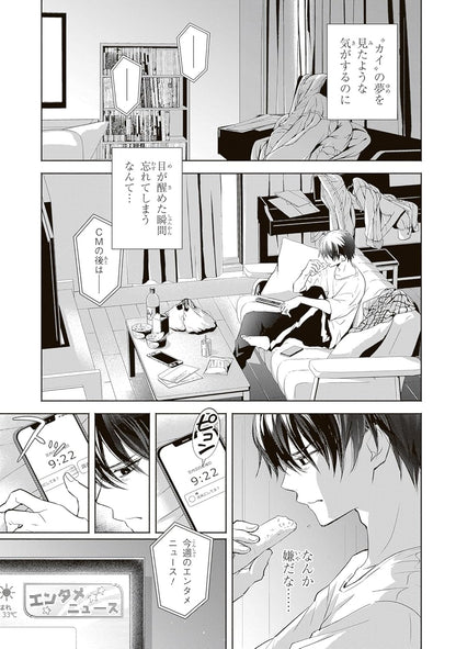 Kyokai no Melody (Melody of the Boundary) - Comic Vol. 1