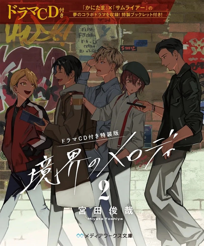 [Special Bundle] Kyokai no Melody (Melody of the Boundary) - Comic Vol. 1 + Commemorative Can Badge Set + Comic Vol. 2 Special Edition with Drama CD [Limited Time]