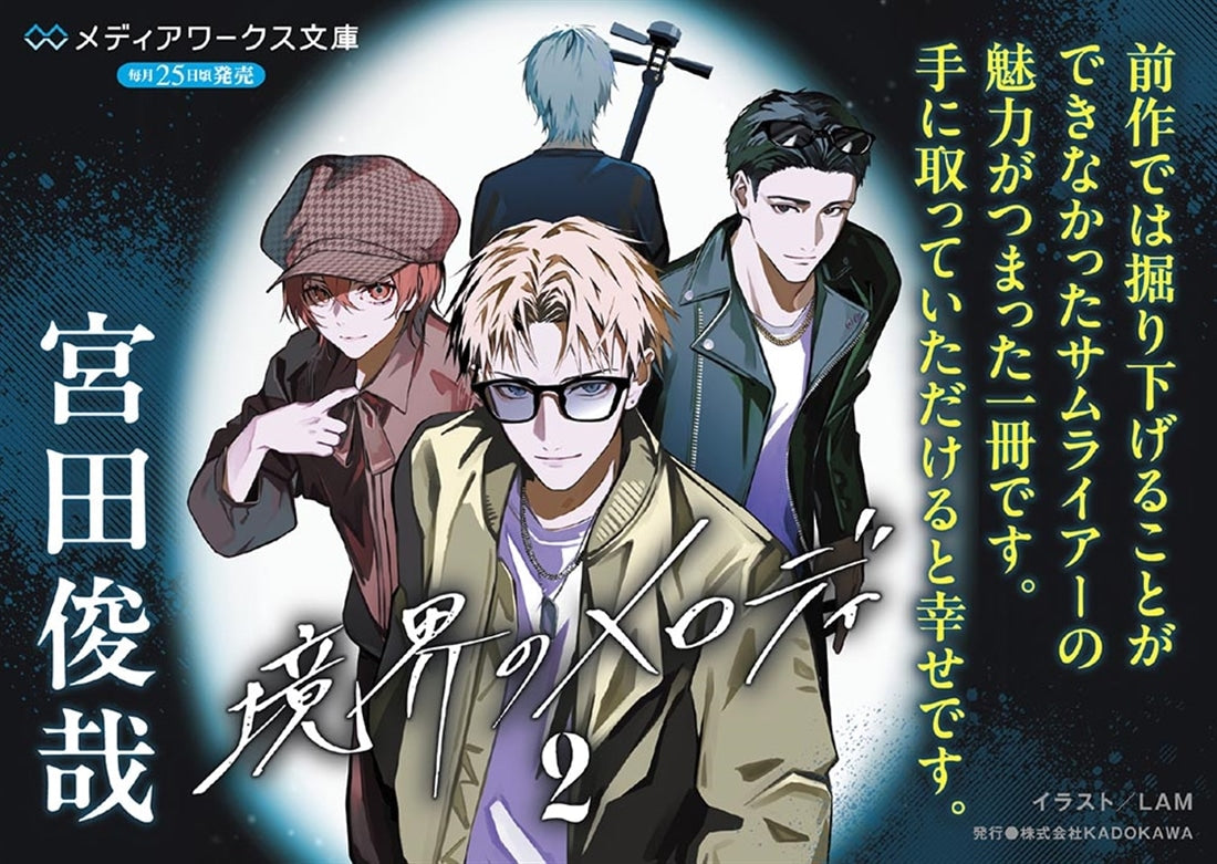 Kyokai no Melody (Melody of the Boundary) - Comic Vol. 2 Special Edition with Drama CD