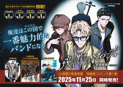 Kyokai no Melody (Melody of the Boundary) - Comic Vol. 2 Special Edition with Drama CD