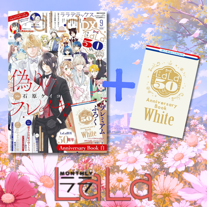 Lala DX 9 2026 - All Star Cover + Bonus LaLa's 50th Anniversary Book White [Aug 5, 2026]
