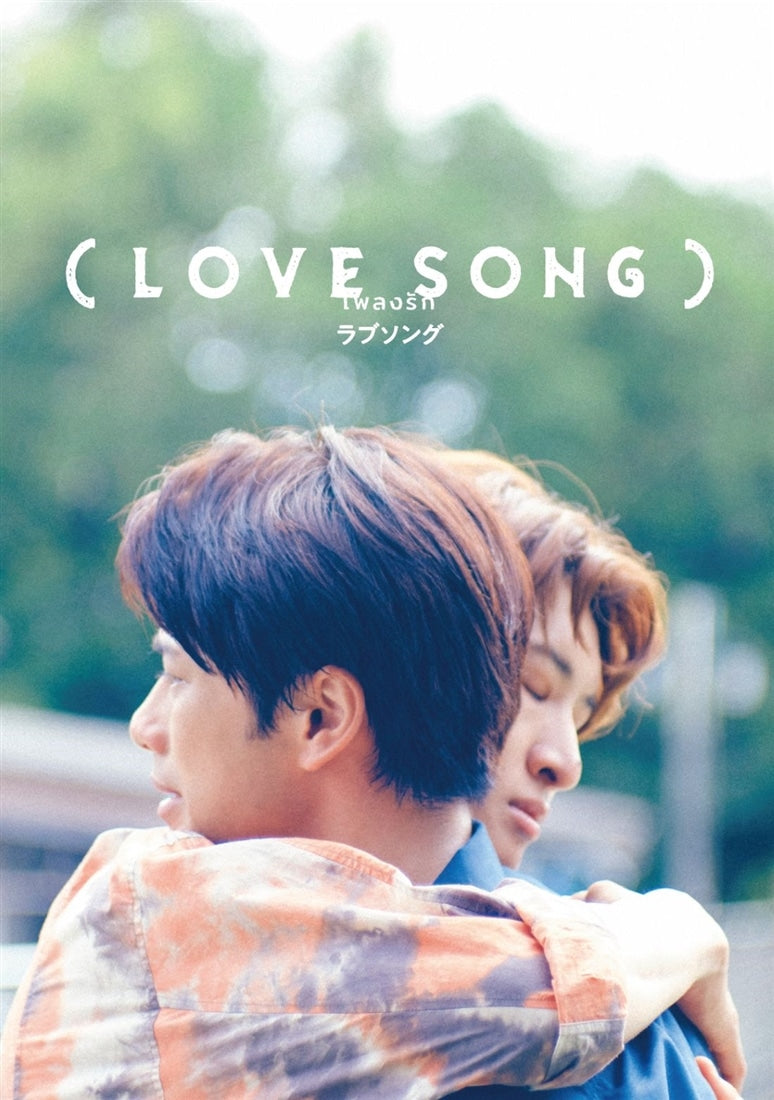 LOVE SONG) - DVD or Blu-ray Deluxe or Regular Edition [Pre-Order