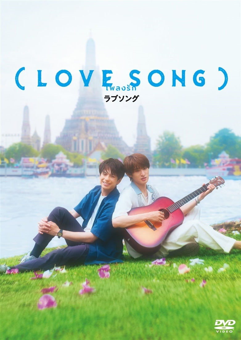 (LOVE SONG) - DVD or Blu-ray Deluxe or Regular Edition [Pre-Order Jun 5, 2026]