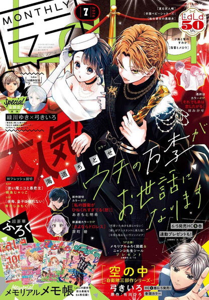 Lala 7 2026 - Thank You for Taking Care of Our Boy Banri Cover + Bonus Memorial Memo Pad [May 24, 2026]
