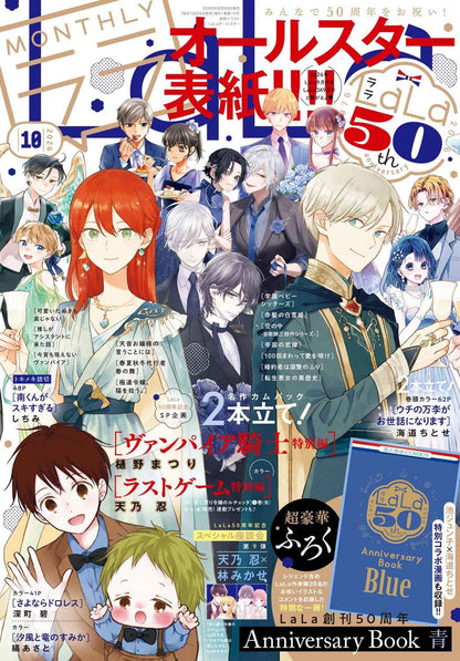 Lala 10 2026 - All Star Cover + Bonus LaLa's 50th Anniversary Book Blue [Aug 24, 2026]