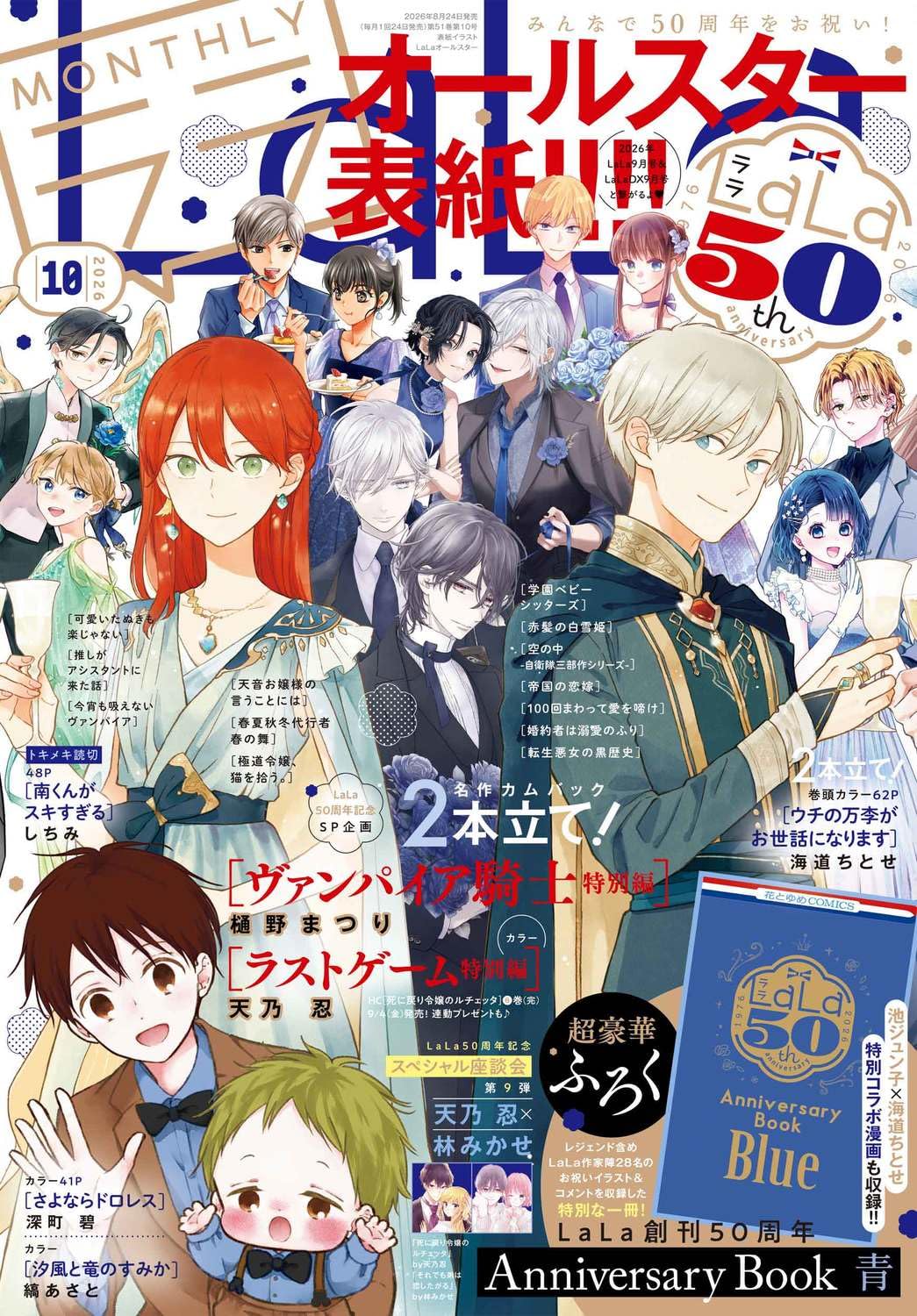 [Special Bundle] Lala 2026 - Lala 9 + Lala 10 + Lala Dx 9 All Star Covers + Bonus LaLa's 50th Anniversary Book Red +Blue + White [Aug 24, 2026]