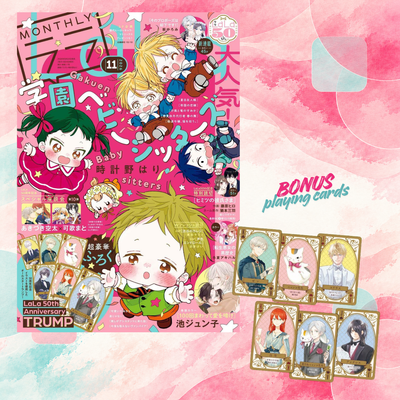 Lala 11 2026 - School Babysitters Cover + Bonus LaLa's 50th Anniversary Playing Cards [Sep 24, 2026]