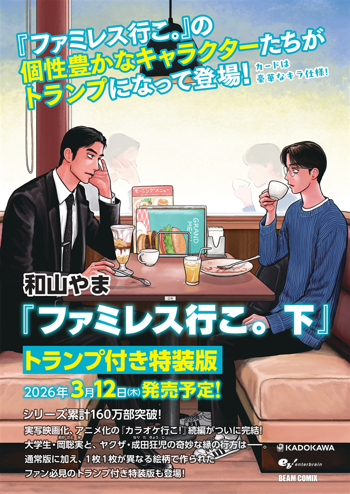 Let's Go to Karaoke - Let's Go to the Family Restaurant Special Edition with Playing Cards [Pre-Order Mar 12, 2026]