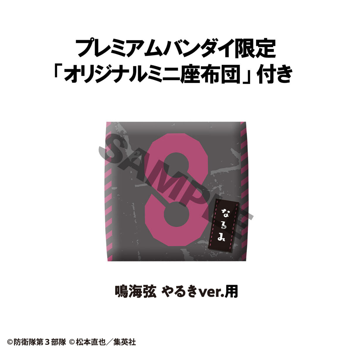 [Limited Edition] Kaiju No. 8 Rukappu (Look Up) - Narumi Gen Motivation Ver. + Cushion [Pre-Order Feb 2027]