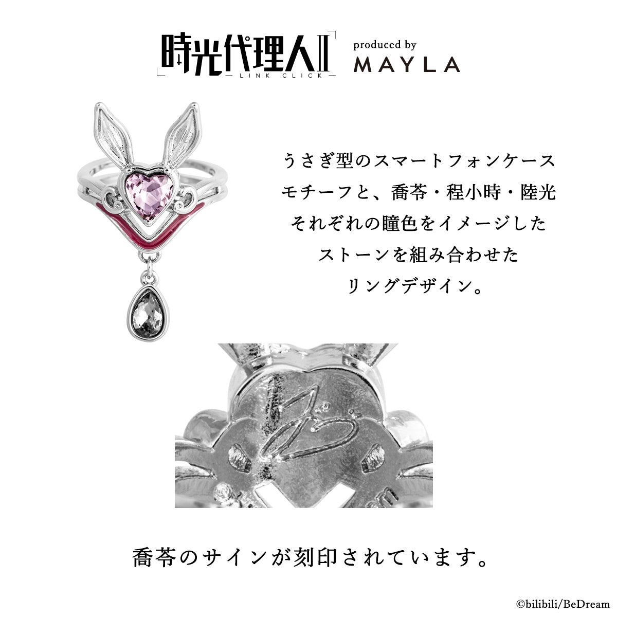 Link Click x Mayla  - Iconic Story Ring Object Complete Set Of 5 Types [Pre-Order Nov 2026]