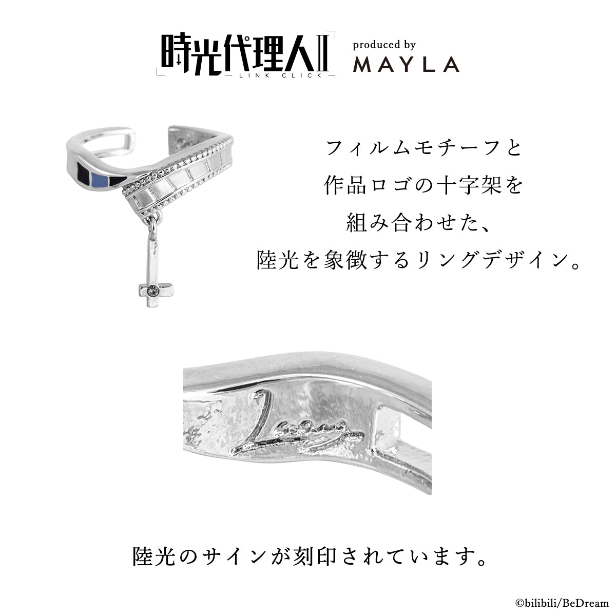 Link Click x Mayla  - Iconic Story Ring Object Complete Set Of 5 Types [Pre-Order Nov 2026]