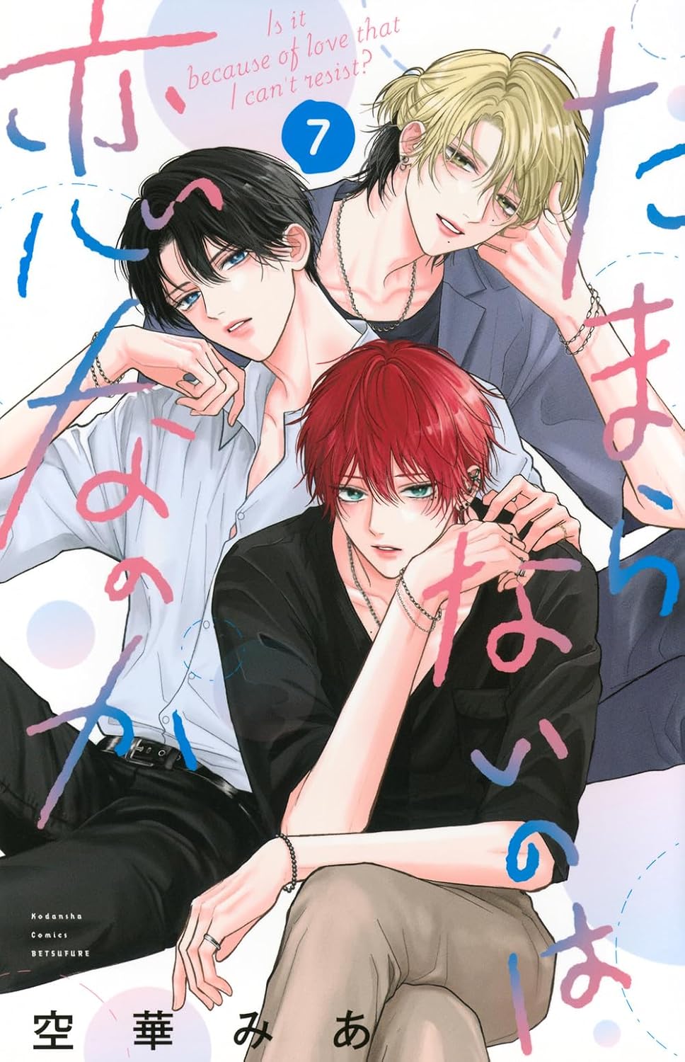 Love Too Captivating - Comic Vol. 7