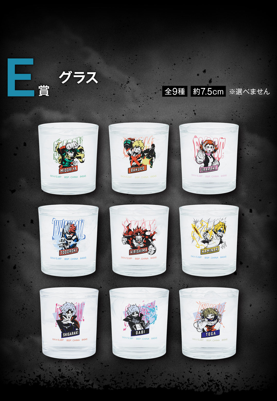 MY HERO ACADEMIA - ICHIBAN KUJI LET YOU DOWN - E PRIZE - Glass Special Set 9 Pcs