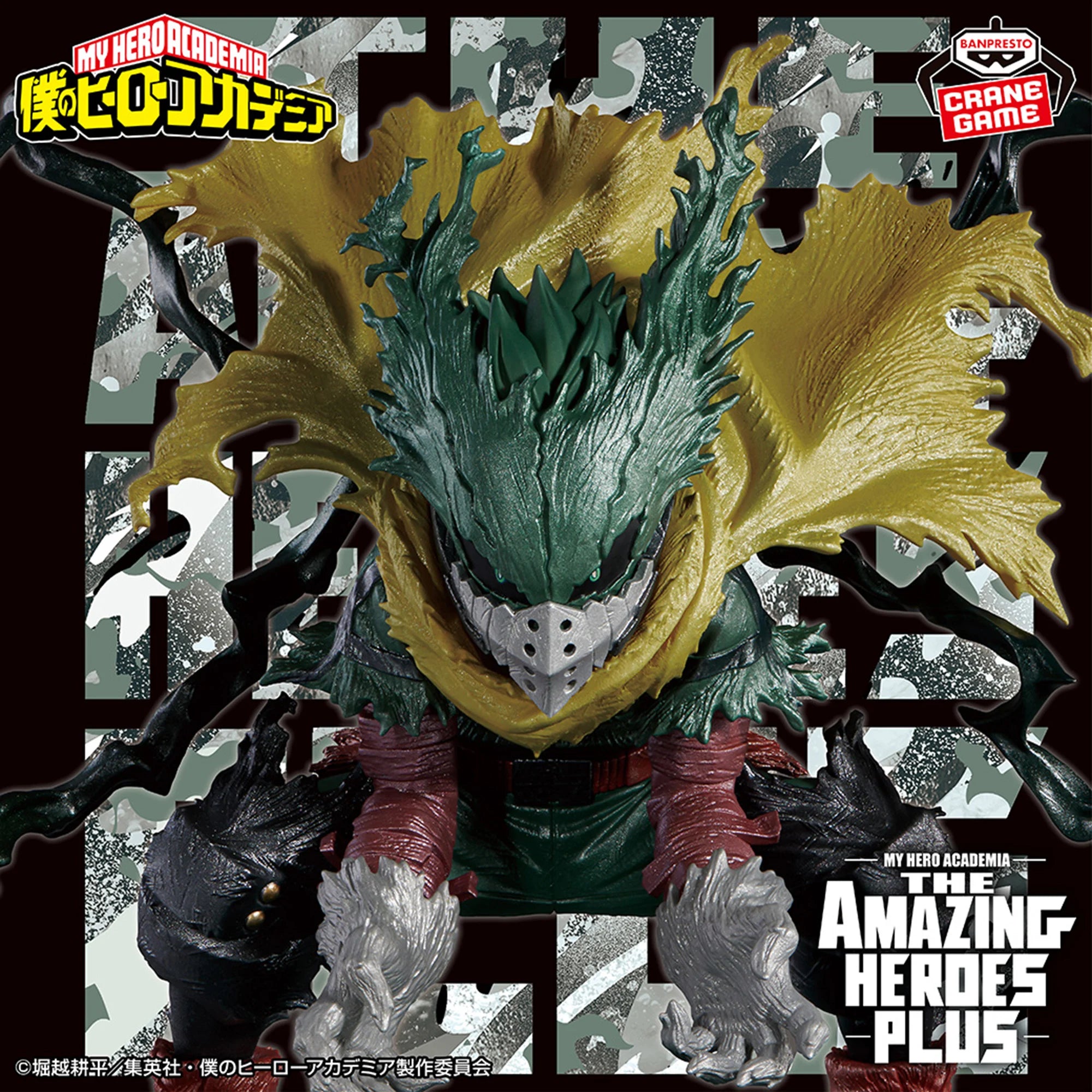 MY HERO ACADEMIA THE AMAZING HEROES PLUS - IZUKU MIDORIYA SPECIAL ver.