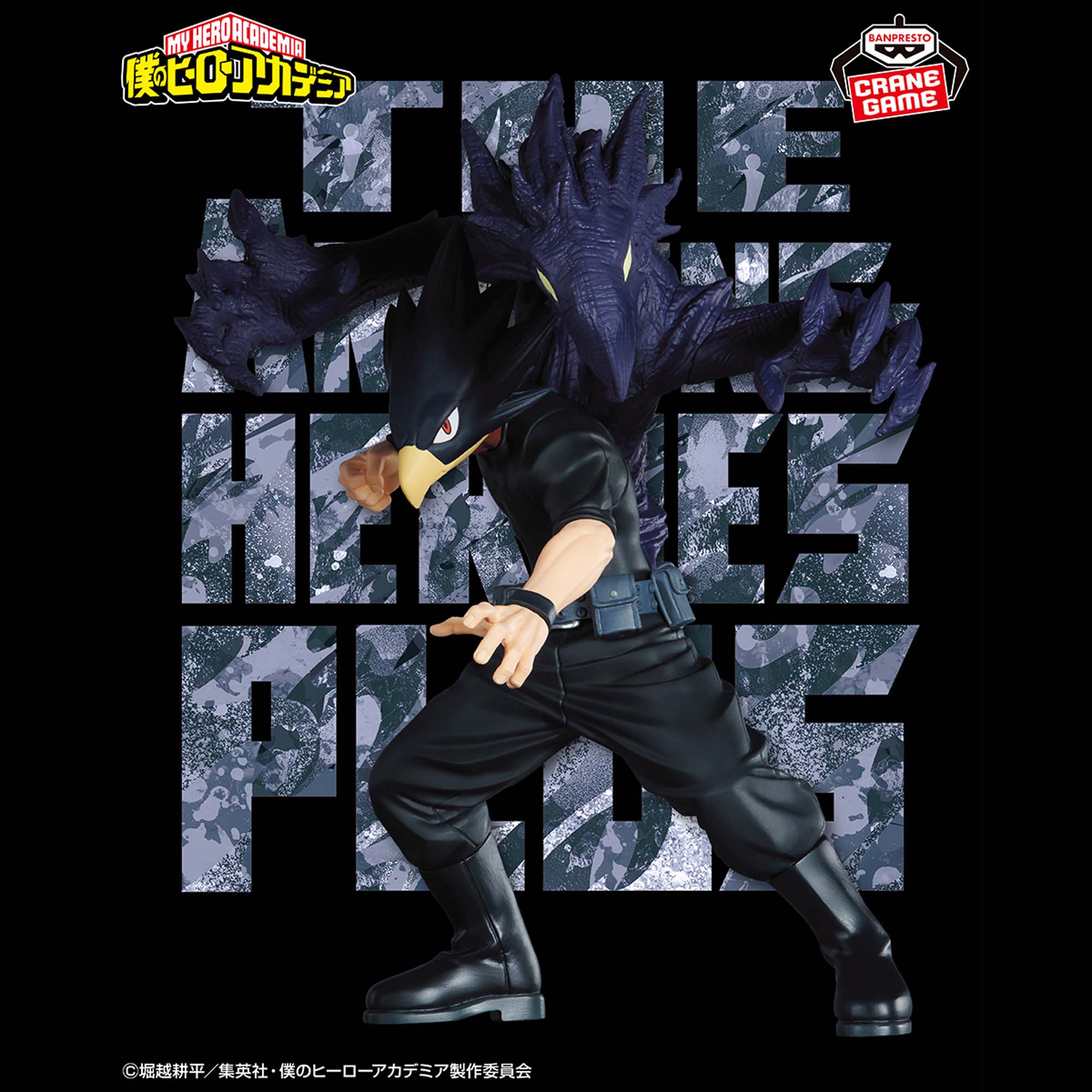 MY HERO ACADEMIA - THE AMAZING HEROES PLUS - FUMIKAGE TOKOYAMI