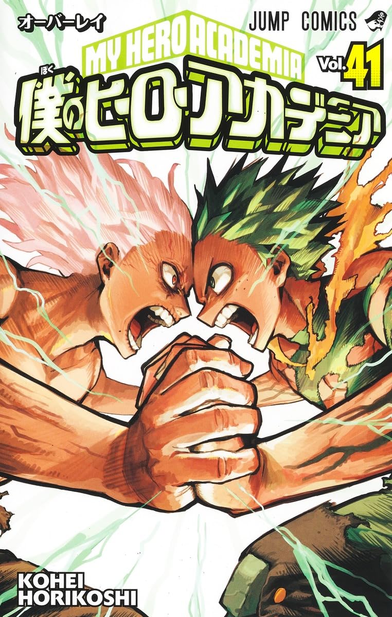 MY HERO ACADEMIA 41 (JUMP MANGA COMICS BOOK)