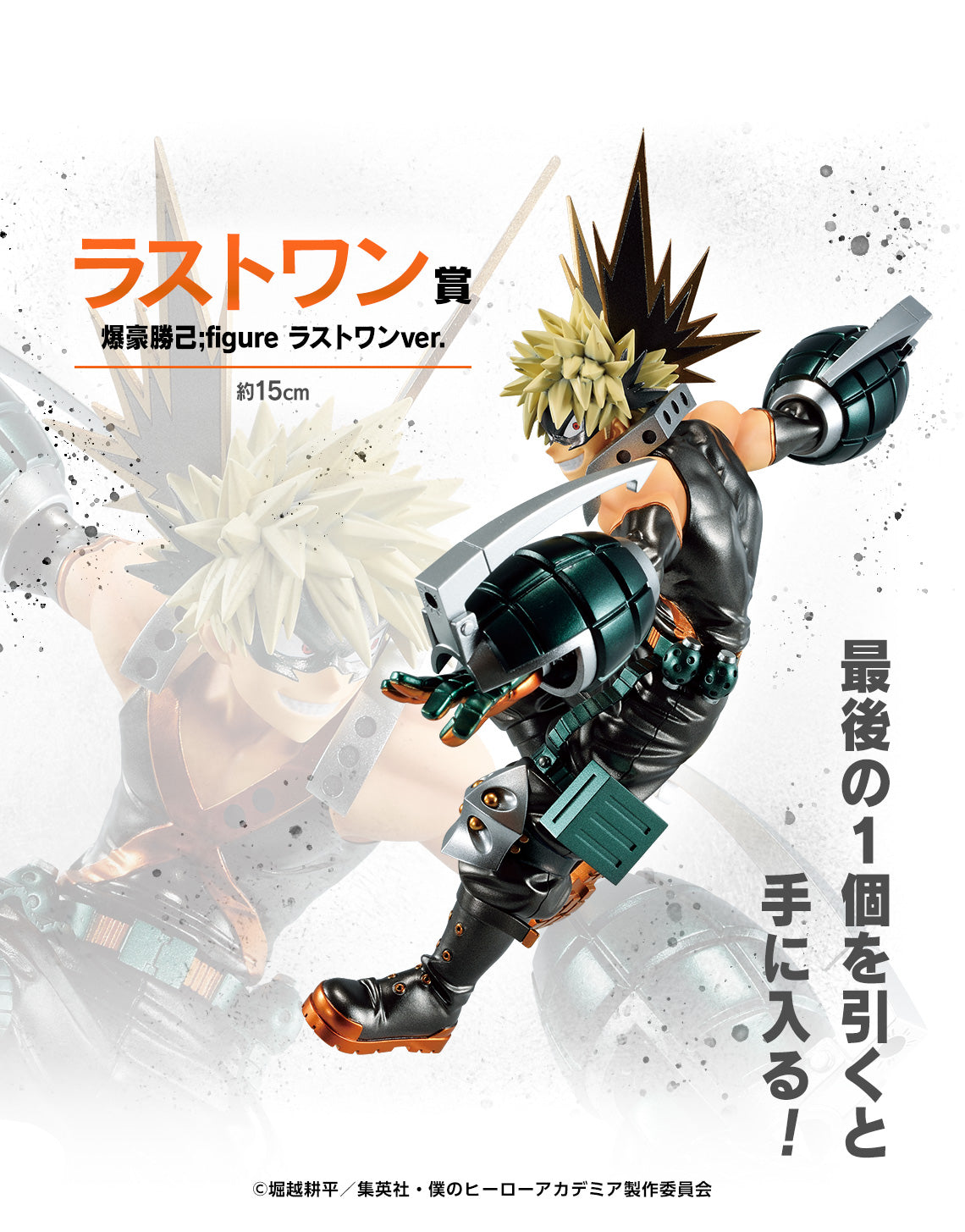 MY HERO ACADEMIA FIGURE - ICHIBAN KUJI - NEXT GENERATIONS!! 2 - PRIZE LAST ONE - BAKUGO KATSUKI