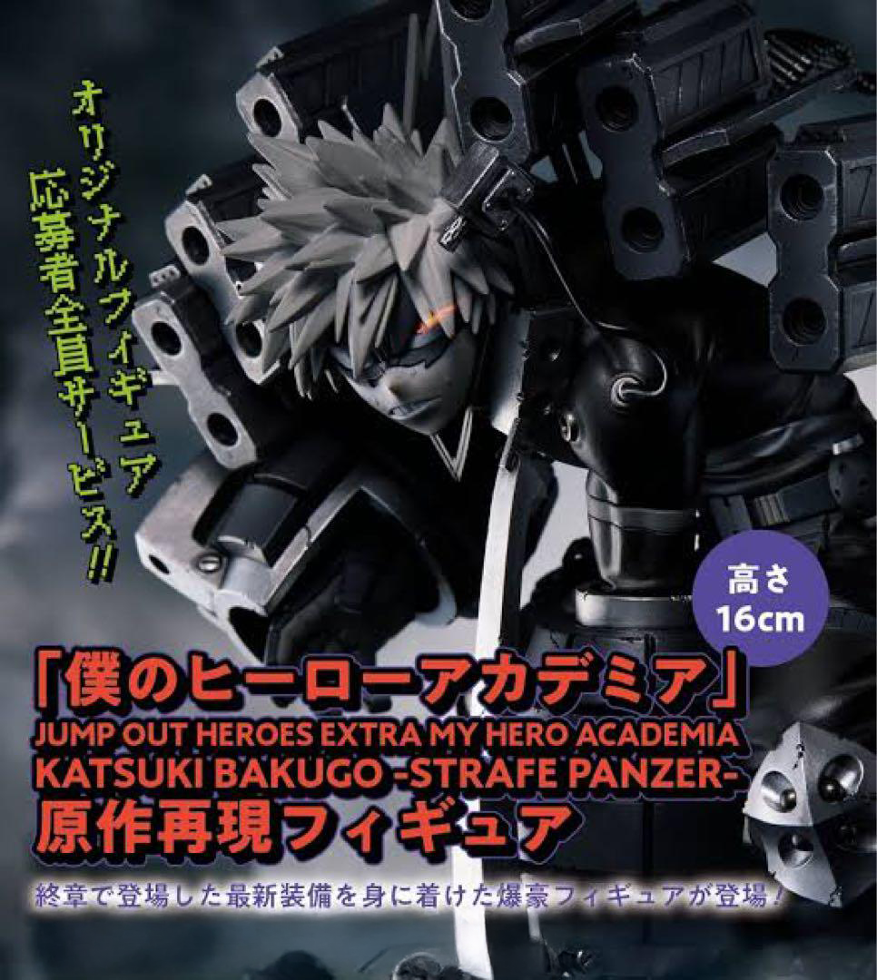 KATSUKI BAKUGO STRAFE PANZER 僕のヒーローアカデミア MY HERO ACADEMIA JUMP OUT HEROES EXTRA - BAKUGO STRAFE