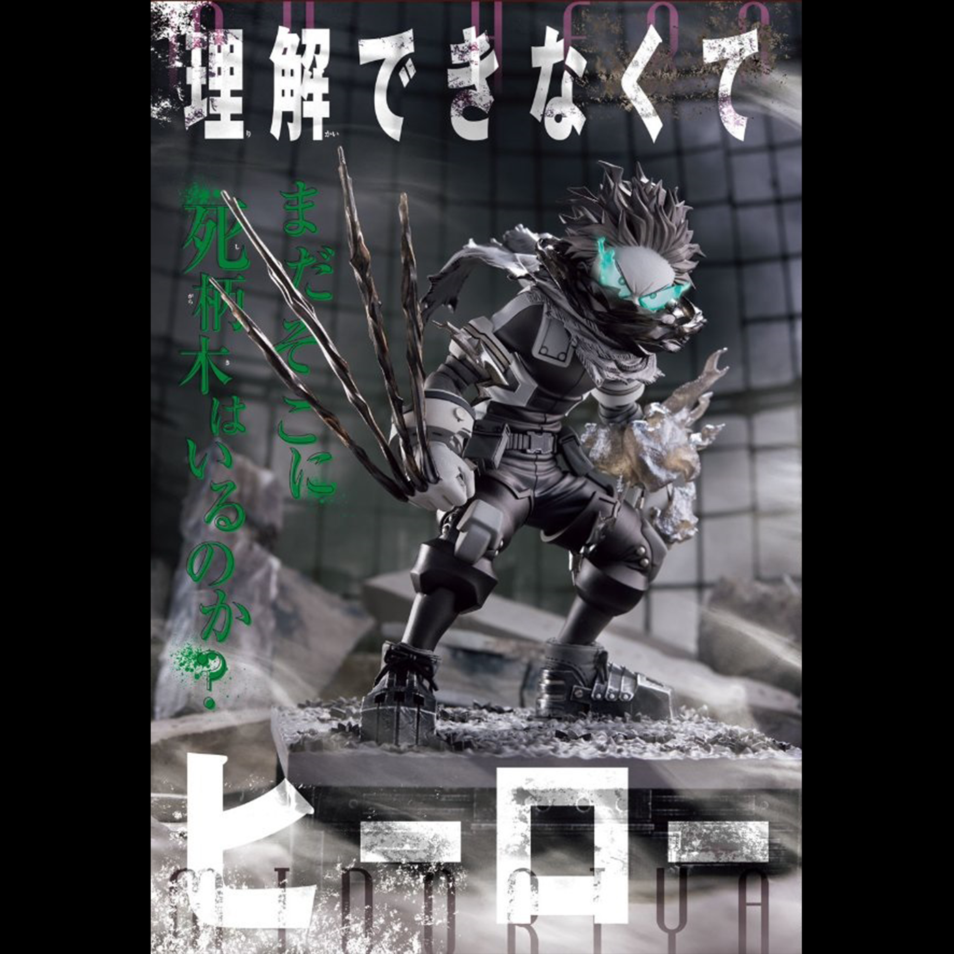 僕のヒーローアカデミア ジャンプアウトヒーローズエクストラ MY HERO ACADEMIA JUMP OUT HEROES EXTRA - IZUKU MIDORIYA